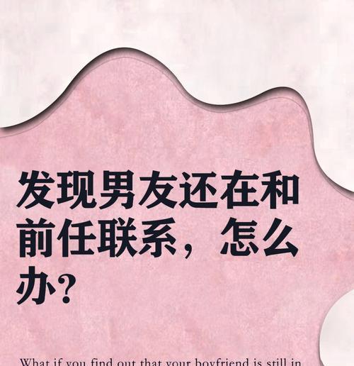 男友说我们的相处让他感到疲惫，该怎么办？（挽救疲惫的恋情，重拾美好的爱情生活）  第1张