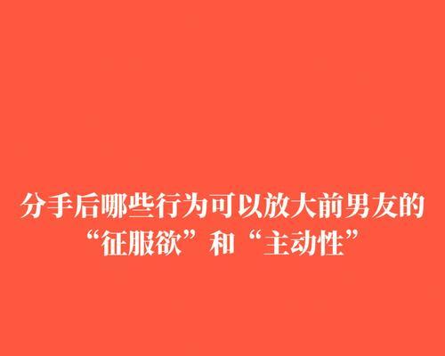 让前任主动联系，用魔法挽回爱情！（如何使用法宝来让前任重新想起你？-）  第3张