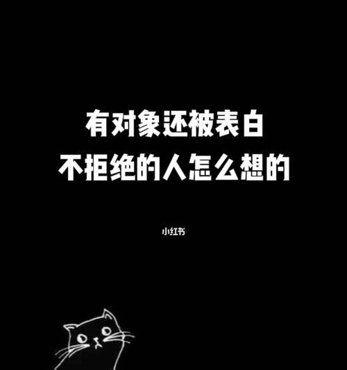 如何让人无法拒绝的表白技巧（十五个段落，教你成功表白的秘诀）  第2张