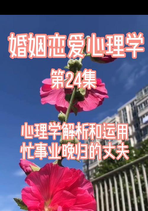 巧妙应对老公晚归的5种方法（改善夫妻关系，有效沟通，解决晚归难题，提升婚姻质量，）  第2张