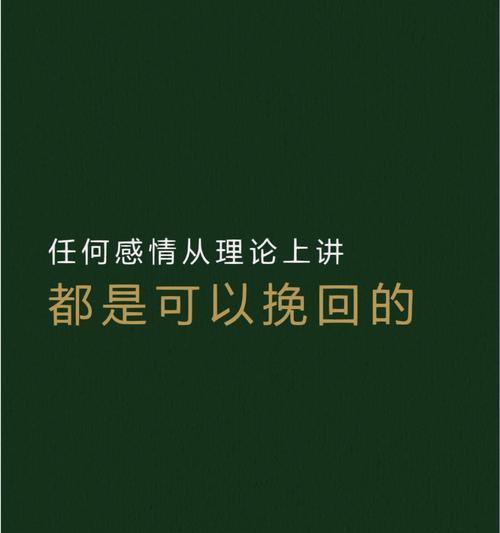 如何挽回决绝分手的前男友？（掌握5大技巧，让他重新爱上你）  第1张