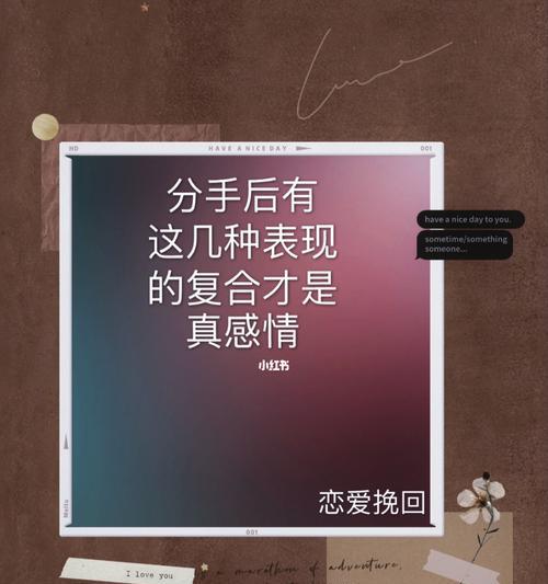 挽回分手的技巧——言语的力量（如何用恰当的话语，让爱情重燃？）  第2张