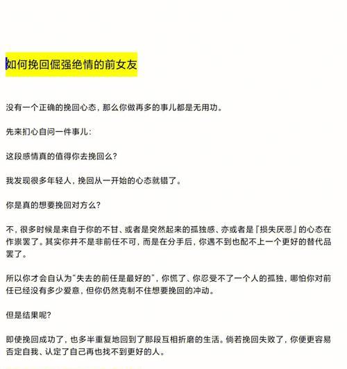 如何挽回前女友？15招成功留住你的女友！（从改变自己到真诚道歉，这些招数帮你重获她的心）  第1张