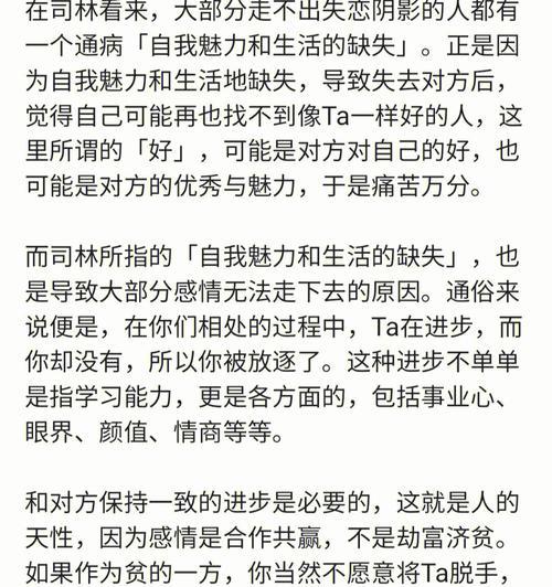 失恋了该如何走出痛苦？（打开新的人生篇章，从心出发）  第3张