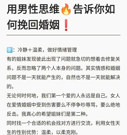 误会女友背叛了我，聪明男人如何挽回？（分手不是唯一的出路，用正确方法重拾爱情！）  第3张