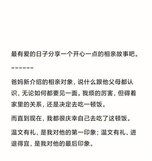 相亲被拒，如何表白？（应对相亲失败的情况，如何再次表白？）  第3张