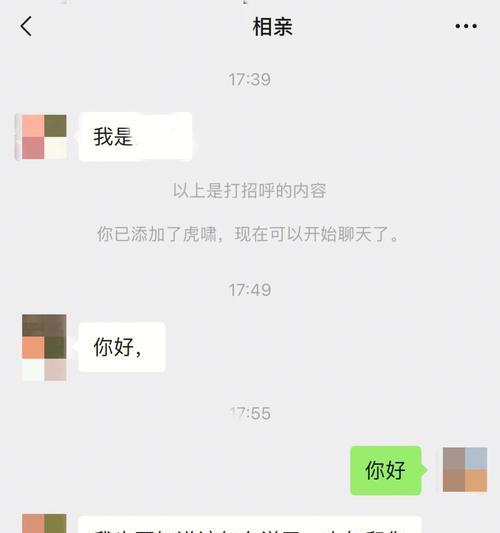 相亲攻略，聊天技巧不可少（如何与陌生人愉快聊天）  第2张