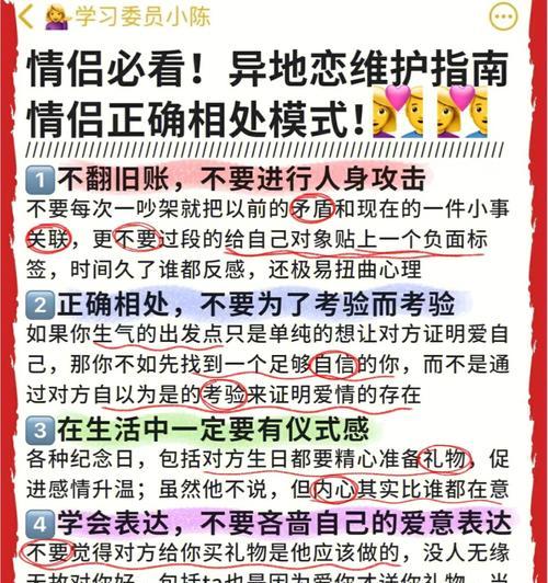 异地恋吵架不理我，我该怎么办？（爱情需要耐心和理解，建立信任是关键）  第2张