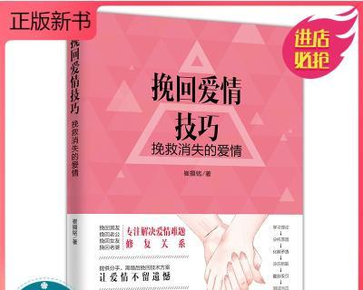 异地恋情挽回教程，让你重新点亮感情火花（经典方法，让你顺利挽回异地恋感情）  第1张