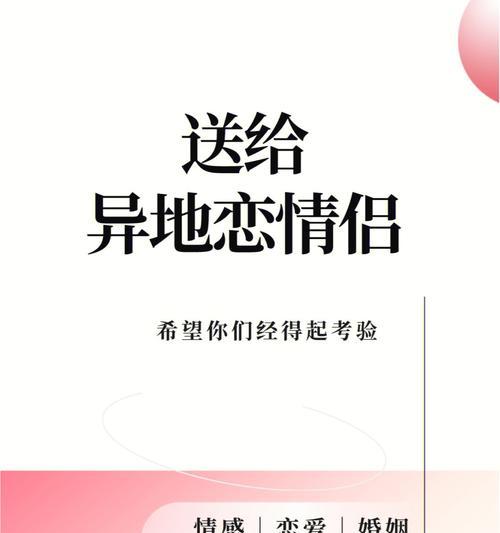 如何成功挽回异地恋分手后的爱情（分手后该怎么做？教你恢复异地恋的感情）  第2张