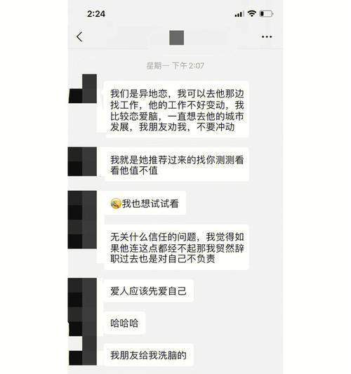 异地恋的猜疑心理——总怀疑男友出轨  第1张