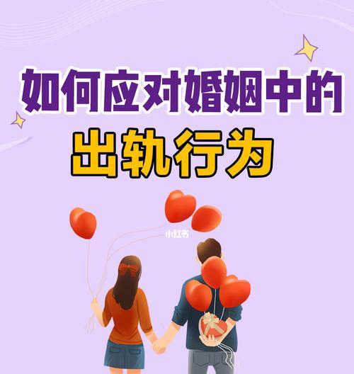 如何挽回出轨婚姻（原配必知的15个行动步骤）  第1张