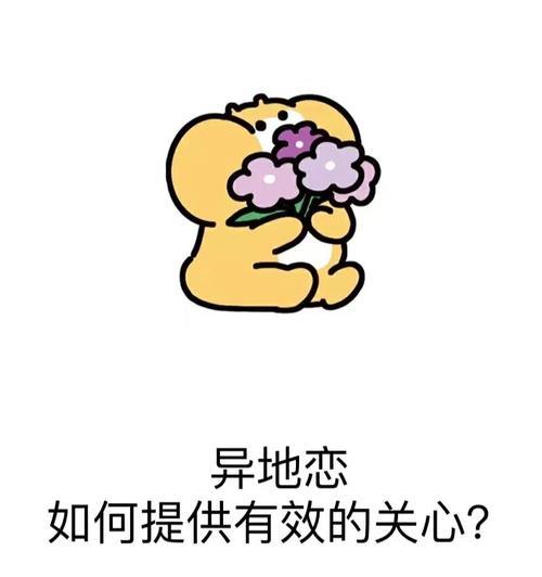 如何正确应对异地恋？（男朋友在异地，如何保持爱情长久？）  第1张