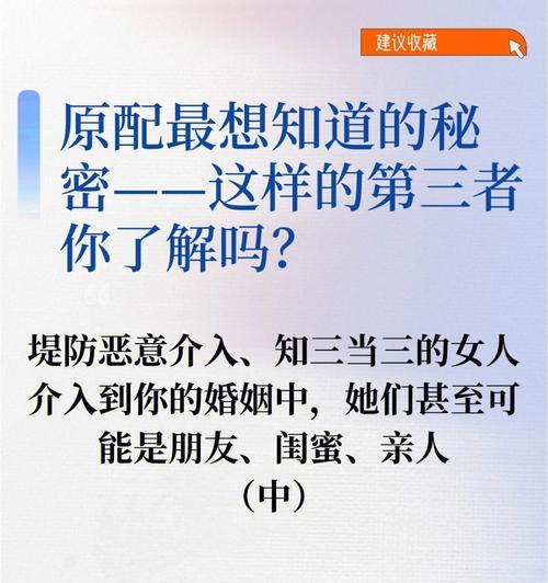 和第三者谈判，掌握原配最怕的几件事（成功谈判的关键在于掌握这些技巧，第三者不再是难题）  第3张