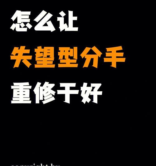 如何挽回因错误而失去女友的感情（解决问题的关键在于认识到错误和改变自己，重建信任是基础）  第2张