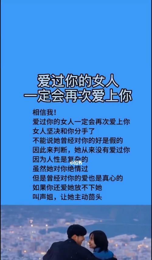 如何挽回失去的爱情——以作走男友的情感挽回方法（让他再次爱上你的有效技巧）  第3张