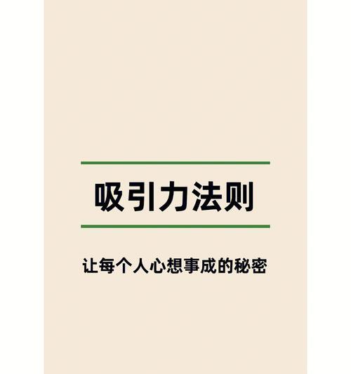 爱情挽回之吸引力法则（从吸引力的角度看待爱情挽回，教你成为最吸引人的自己）  第3张