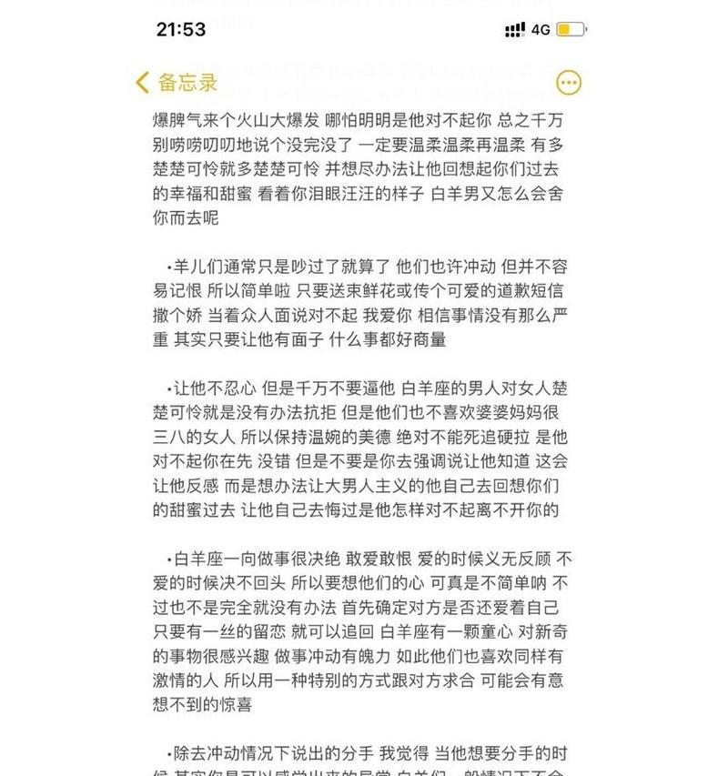 挽回被怀疑的白羊座（如何重建信任和关系）  第1张