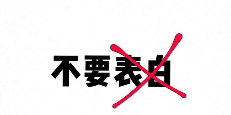 如何选择最适合你的表白方式（测试你的表白技能，找到最佳方式）  第1张