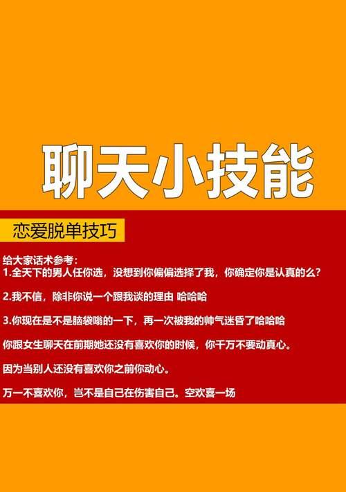 和前男友聊天的话术，让你从容应对（分手后如何跟前男友聊天？—聊天技巧）  第2张