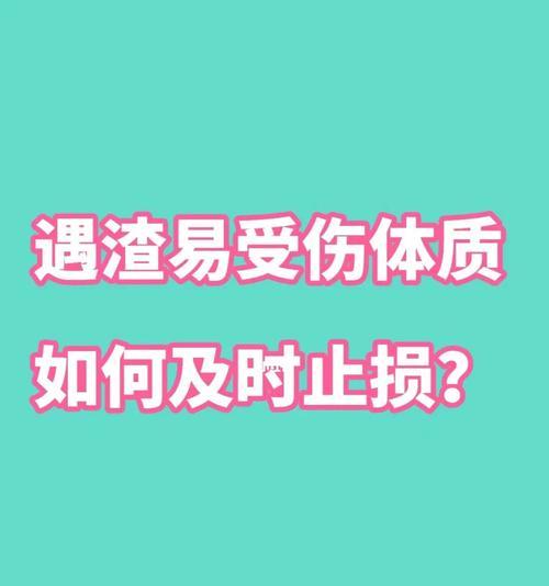 从恋爱宝典看女生总是遇到渣男的原因（解读女生恋爱心理，揭露渣男真面目）  第3张