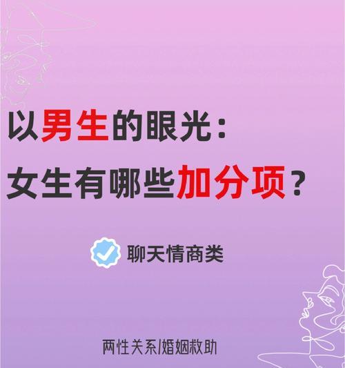 如何提高恋爱情商？（用恋爱宝典开启你的爱情之旅）  第2张