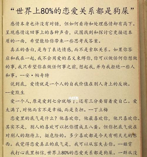 恋爱关系中最重要的因素（建立健康、长久的恋爱关系的关键）  第1张