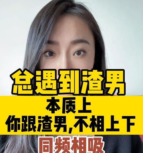 为什么你遇不到对的人？（探寻爱情路上的迷失和困惑）  第2张