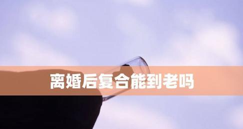 挽回男友，破除误解（探究男友不拒绝也不复合的真正原因）  第1张