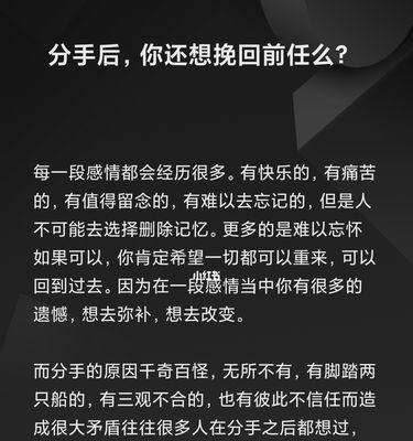 挽回男友的有效方法（分手后如何挽回男友？走出分手阴影，重获爱情幸福！）  第2张