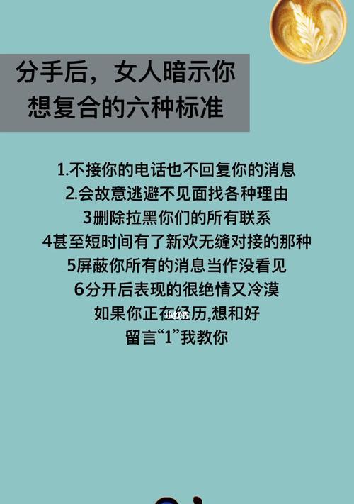 揭秘分手后如何复合，10种行为让你成功复合（揭秘分手后如何复合，10种行为让你成功复合）  第1张