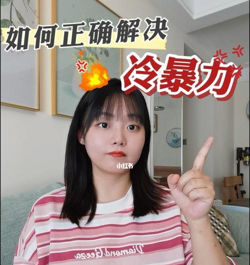 如何应对家庭冷暴力（男女平等，不容忍冷暴力）  第1张