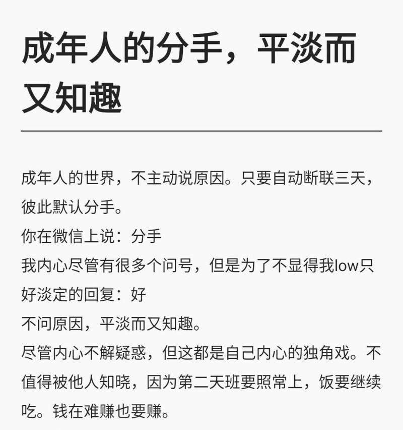 相处太平淡，男友提分手？（如何应对男友的分手念头？）  第1张