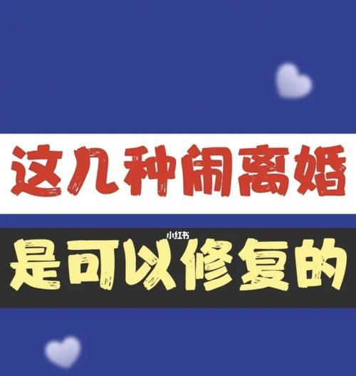 以婆媳矛盾不和导致离婚，如何挽回家庭和睦关系？（解决婆媳问题，重建家庭幸福）  第2张