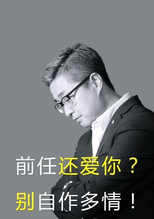 前男友仍对你念念不忘？看看这几种表现！（揭开前男友内心的秘密，你想知道的都在这里！）  第2张