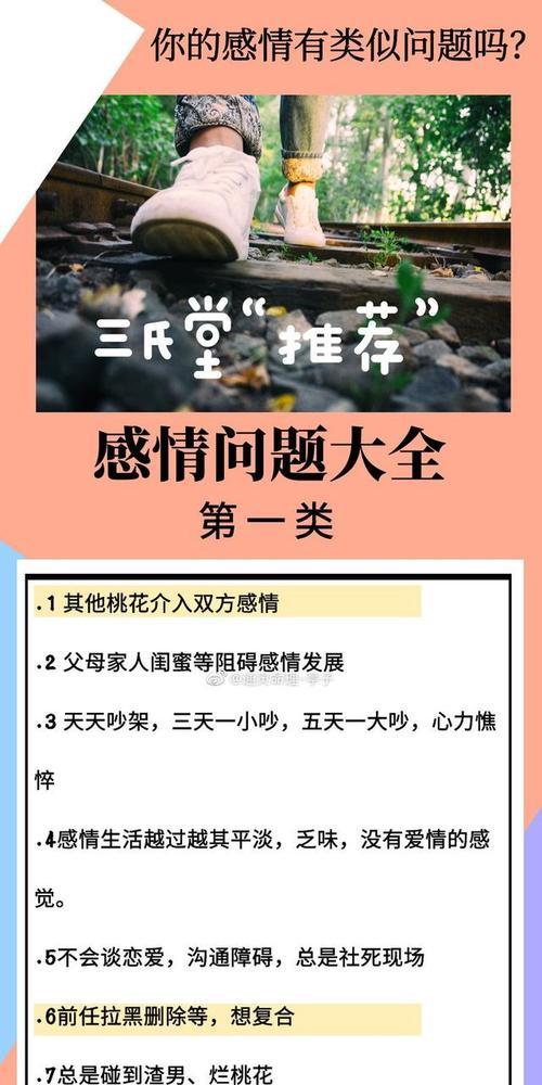 如何挽回男友的心？（重新点燃爱情的火花，让感情更加牢固）  第2张