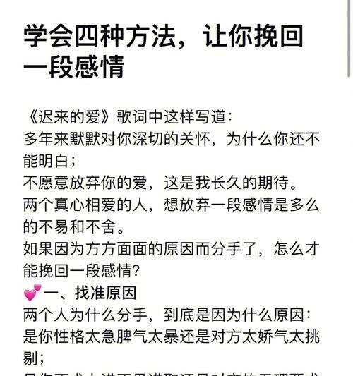 后悔分手了，如何挽回男友的心？（重返爱情的道路，掌握情感的关键）  第2张