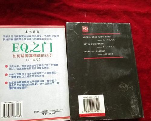 情商EQ测试题及答案大全（了解自己的情商EQ，提高人际交往能力）  第2张