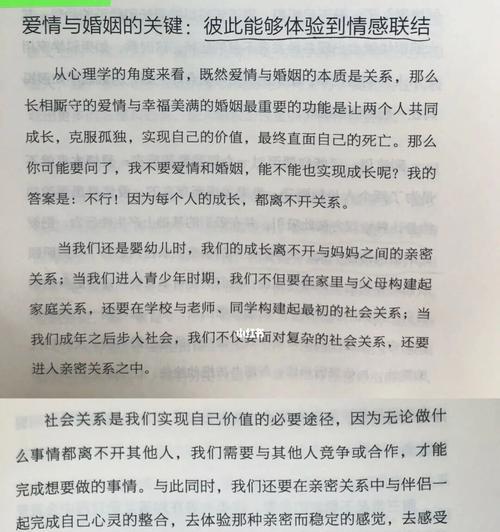 人们向往的完美婚姻爱情剖析（探究现代社会的情感追求及其心理变化）  第1张