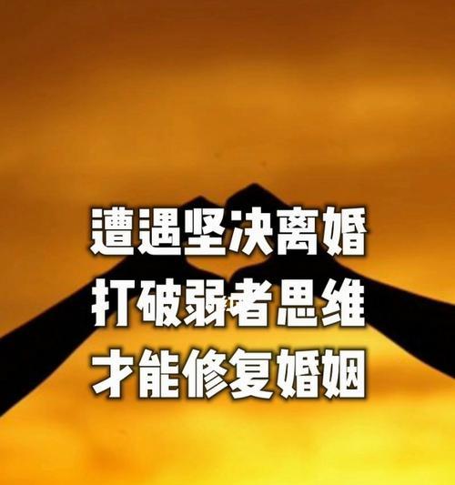 婚姻危机四大陷阱，你避开了吗？（探究婚姻中的四大隐患，如何预防和解决？）  第2张