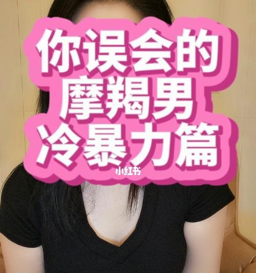 如何成功挽回摩羯男的心？（挽回爱情的技巧和策略，让摩羯男再次爱上你）  第3张