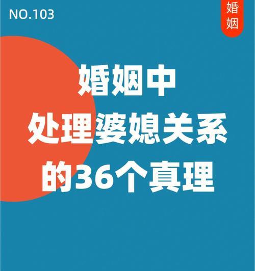 婆媳关系处理技巧（谁会做人谁就赢了！——如何有效缓解婆媳矛盾）  第3张