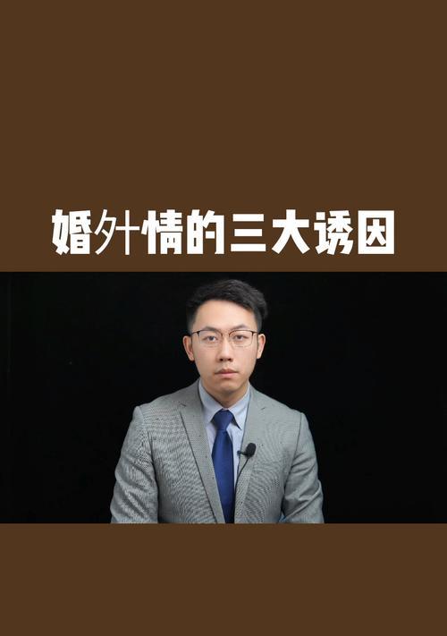 如何有效防止婚外情的发生？（15种方法让婚姻远离危机）  第1张