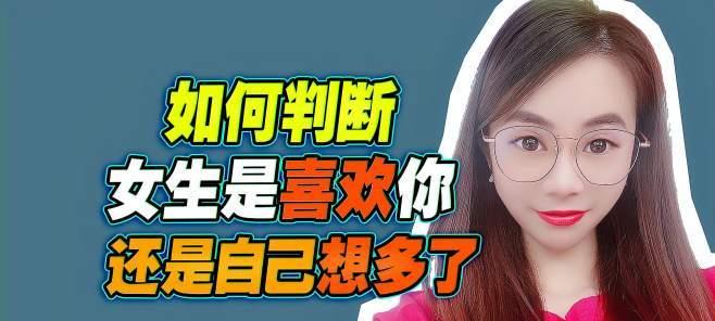 如何判断对方是否喜欢你？（15个有效的方法让你了解TA的真实想法）  第2张