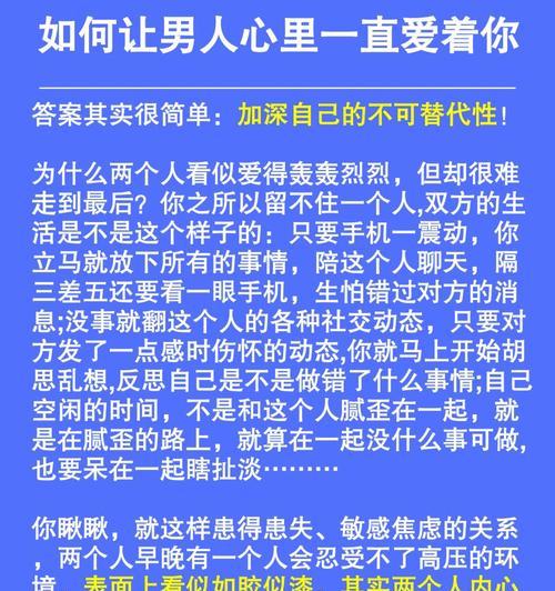 让男人为你倾心，学会这些方法！（如何让男人忍不住想你？掌握以下关键点，让他无法抗拒！）  第2张