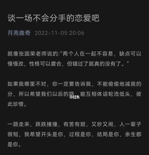 如何谈一场稳定的恋爱？（不分手的秘诀大揭秘！）  第2张