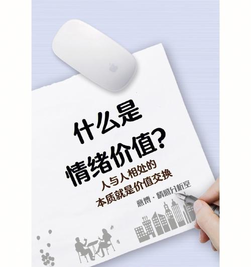 情绪价值的力量——如何通过调教提升男友的情感智商（通过掌握情绪价值的技巧，让你的男友成为更加理性、成熟的人）  第3张