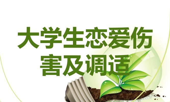 大学生恋爱心理解析（探寻大学生恋爱过程中的心理变化）  第3张