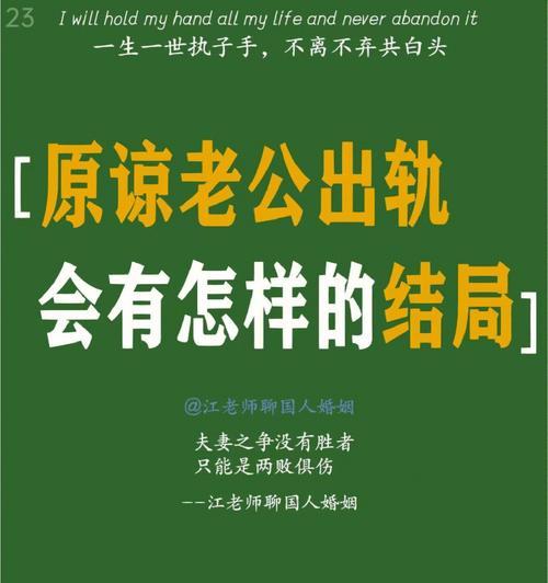 分居两年老公出轨该怎么办？（分手还是原谅？如何应对婚姻危机？）  第2张