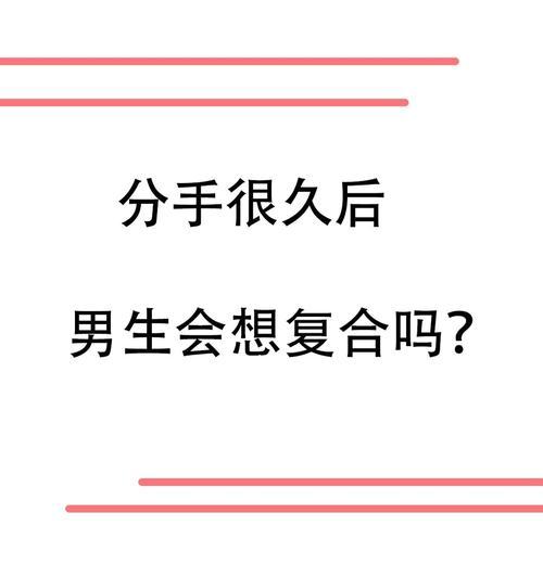 分手后的挽回，值得一试吗？（当感情走到尽头，我们该不该做最后的努力？）  第2张